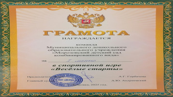 Грамота за 1 место в соревнованиях Грамота за 1 место в соревнованиях.